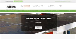 Desktop Screenshot of oooalfa.ru